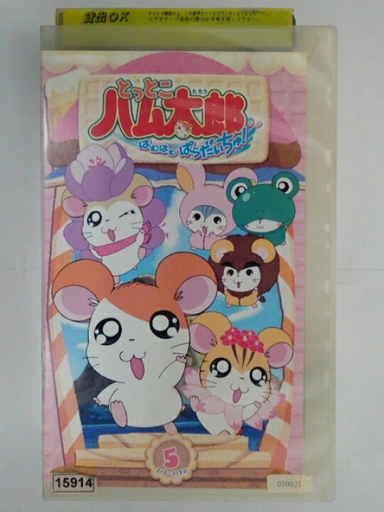 楽天市場】ZV02727【中古】【VHS】とっとこハム太郎はむはむぱらだい 