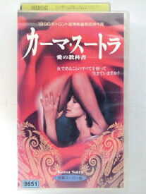 ZV02802【中古】【VHS】カーマ・スートラ　愛の教科書【字幕スーパー版】