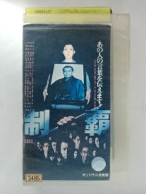 ZV02869【中古】【VHS】制覇