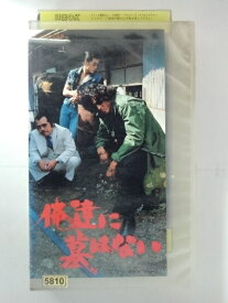 ZV02896【中古】【VHS】俺達に墓はない