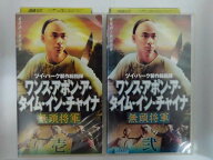 ZV02933【中古】【VHS】ワンス・アポン・ア・タイム・イン・チャイナ 無頭将軍【壱・弐】（2本組）【字幕…