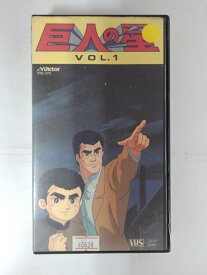 ZV02940【中古】【VHS】巨人の星 VOL.1