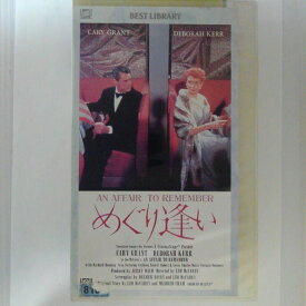 ZV03037【中古】【VHS】めぐり逢い【字幕スーパー版】