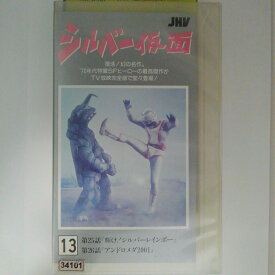 ZV03094【中古】【VHS】シルバー仮面（13）