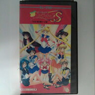 ZV03224【中古】【VHS】ミュージカル　美少女戦士セーラームーンS-うさぎ・愛の戦士への道-