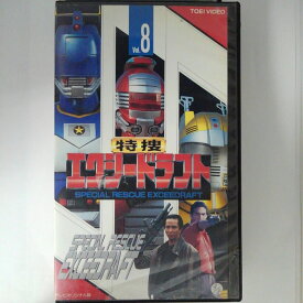 ZV03241【中古】【VHS】特捜 エクシードラフト　Vol.8