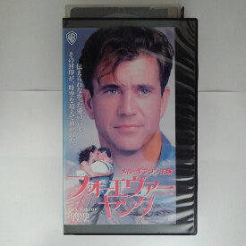ZV03253【中古】【VHS】フォーエヴァー・ヤング【字幕スーパー版】