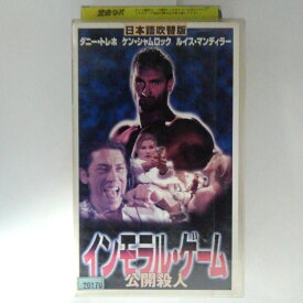 ZV03314【中古】【VHS】インモラル・ゲーム -公開殺人-【日本語吹替版】