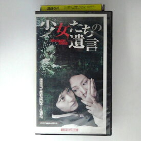 ZV03381【中古】【VHS】少女たちの遺言【日本語吹替版】