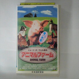 ZV03458【中古】【VHS】アニマルファーム【日本語吹替版】