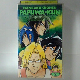 ZV03495【中古】【VHS】南国少年パプワくん （2）