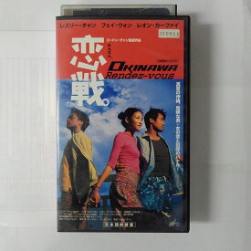 ZV03555【中古】【VHS】恋戦。 OKINAWA Rendez-Vous【日本語吹替版】