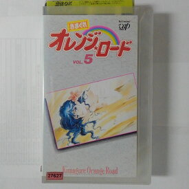 ZV03559【中古】【VHS】きまぐれ オレンジ・ロードVOL.5