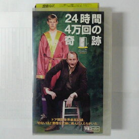 ZV03574【中古】【VHS】24時間4万回の奇跡　【字幕スーパー版】