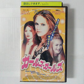 ZV03575【中古】【VHS】ガールズ・ガールズ【字幕スーパー版】