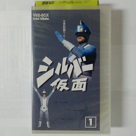 ZV03578【中古】【VHS】シルバー仮面　（1）