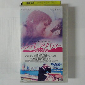 ZV03580【中古】【VHS】シンデレラ・リバティーかぎりなき愛【字幕スーパー版】