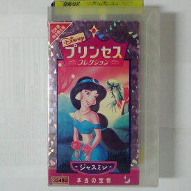 ZV03583【中古】【VHS】DISNEY プリンセス コレクションジャスミン・本当の宝物【日本語吹替版】