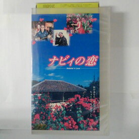 ZV03617【中古】【VHS】ナビィの恋