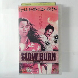 ZV03627【中古】【VHS】SLOW BURN スロー・バーン -伝説のダイヤモンド-【字幕スーパー版】