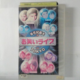 ZV03635【中古】【VHS】今世紀最大のお笑いライブIN TOKYO