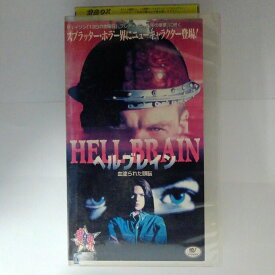 ZV03655【中古】【VHS】ヘルブレイン　-血塗られた頭脳-【字幕版】