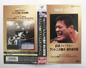 ZV03775【中古】【VHS】NWF世界ヘビー級選手権「アントニオ猪木 VS アンドレ・ザ・ジャイアント」