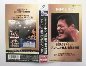 ZV03776【中古】【VHS】NWF世界ヘビー級選手権「アントニオ猪木 VS スタン・ハンセン」
