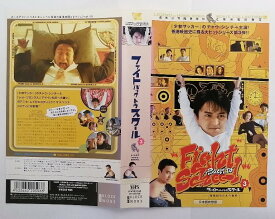 ZV03780【中古】【VHS】ファイト・バック・トゥ・スクール 3 -秘密指令は氷の微笑-【日本語吹替版】