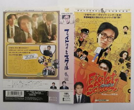 ZV03781【中古】【VHS】ファイト・バック・トゥ・スクール【日本語吹替版】