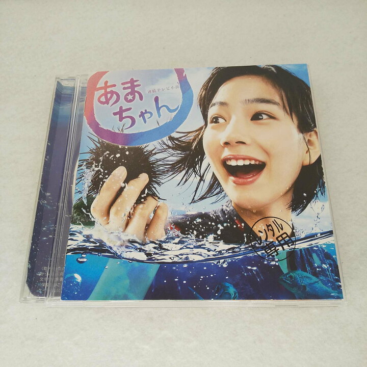楽天市場】AC11318 【中古】 【CD】 連続テレビ小説 あまちゃん 