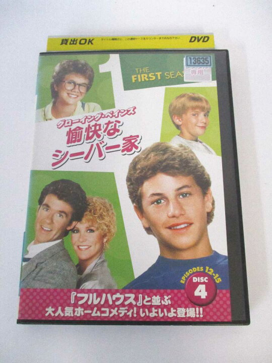 楽天市場】AD01959 【中古】 【DVD】 グローイング・ペインズ愉快な 