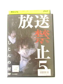 楽天市場 放送禁止5 しじんの村 Dvd の通販