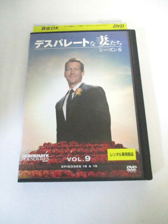 楽天市場 Ad 中古 Dvd デスパレートな妻たち シーズン6 Vol 9 ハッピービデオ 楽天市場 Ad 中古 Dvd デスパレートな妻たち シーズン6 Vol 9 ハッピービデオ