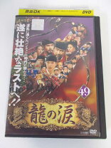 楽天市場】龍の涙 dvdの通販 