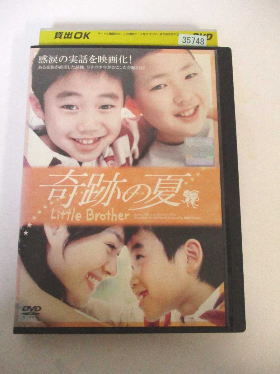 感涙の実話を映画化 9才の少年がおこした奇跡とは AD04416 中古 Little 奇跡の夏 海外限定 絶品 DVD Brother