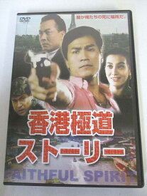 AD06146 【中古】 【DVD】 香港極道ストーリー