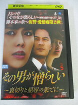 楽天市場】その男が憎らしいの通販 
