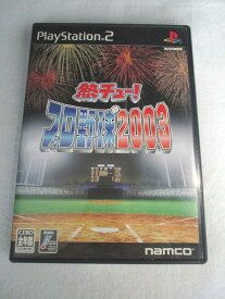 AG00298 【中古】 【ゲーム】 熱チュー!プロ野球2003/プレイステーション2/スポーツ