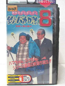 HV00327【中古】【VHSビデオ】釣りバカ日誌8
