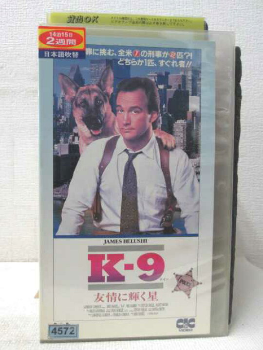 楽天市場 Hv 中古 Vhsビデオ K 9 友情に輝く星 日本語吹替版 ハッピービデオ