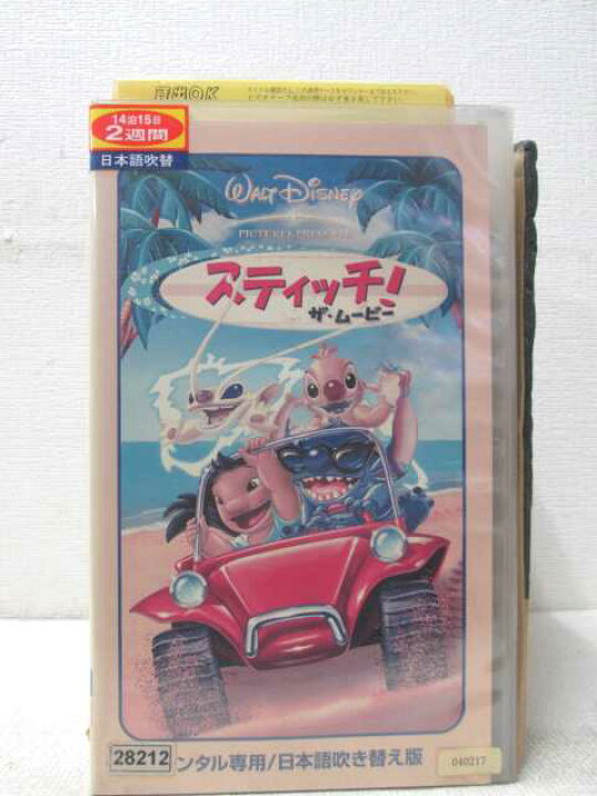 楽天市場 Hv 中古 Vhsビデオ スティッチ ザ ムービー 日本語吹替版 ハッピービデオ