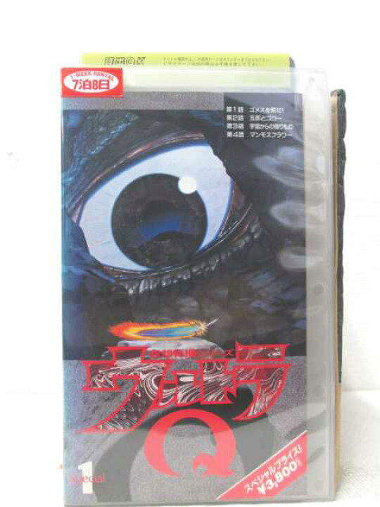 楽天市場】HV01319【中古】【VHSビデオ】ウルトラQ special 1 
