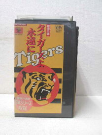 HV01690【中古】【VHSビデオ】球団公認 タイガースよ永遠に