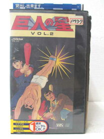 HV02314【中古】【VHSビデオ】巨人の星 vol.2