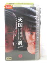 HV02648【中古】【VHSビデオ】天国に一番近い男-教師篇-　vol.4