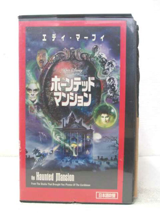 楽天市場 Hv 中古 Vhsビデオ ホーンテッドマンション 日本語吹替版 ハッピービデオ