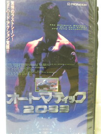 HV03150【中古】【VHSビデオ】オートマティック2033【字幕スーパー】