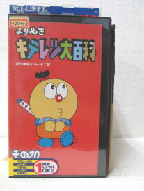HV03191【中古】【VHSビデオ】よりぬきキテレツ大百科 その20ナリ