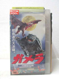 HV03415【中古】【VHSビデオ】ガメラ　大怪獣空中決戦